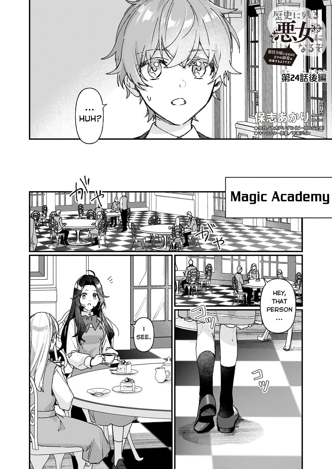 I'll Become a Villainess That Will Go Down in History ― The More of a Villainess I Become, the More the Prince Will Dote on Me Chapter 24.2 page 1 - Chapter 24.2