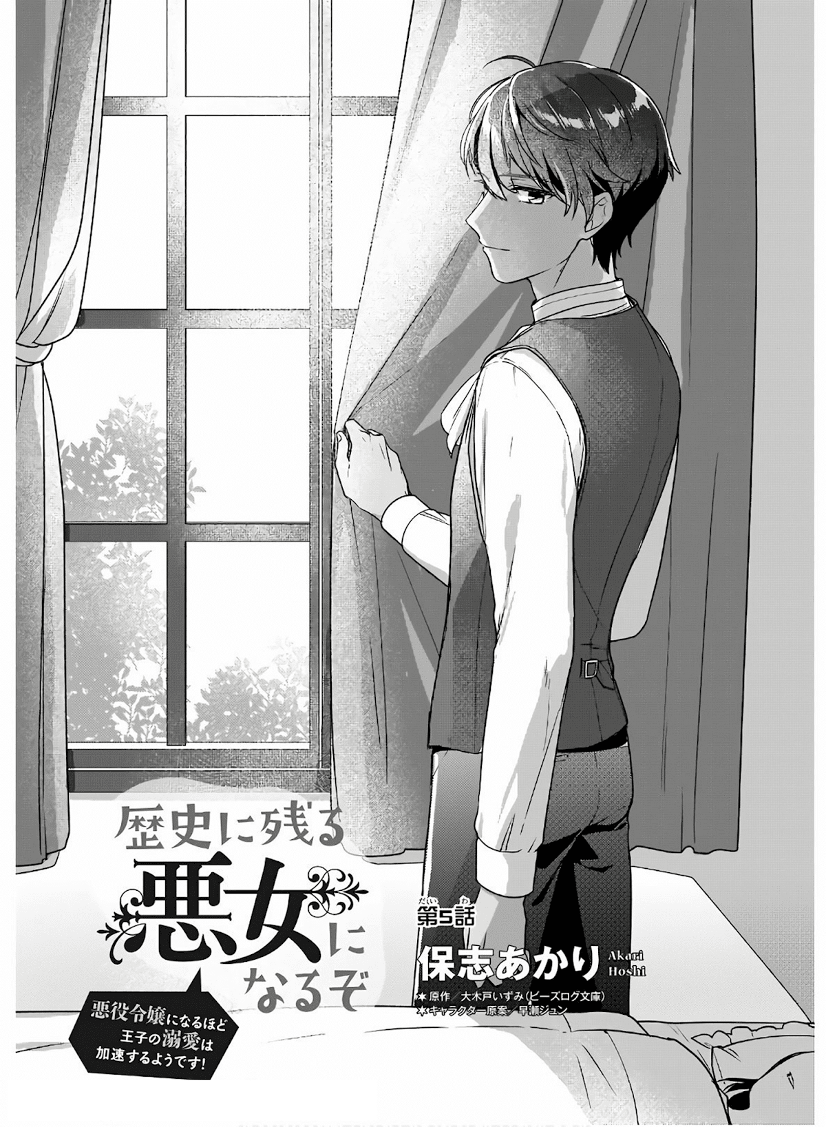 I'll Become a Villainess That Will Go Down in History ― The More of a Villainess I Become, the More the Prince Will Dote on Me Chapter 5 page 2 - Chapter 5