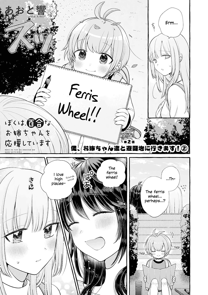 I'll Cheer On My Yuri Onee-chan Chapter 2.5 page 1 - Chapter 2.5: I'll Go To an Amusement Park with my Onee-chan! Part 2