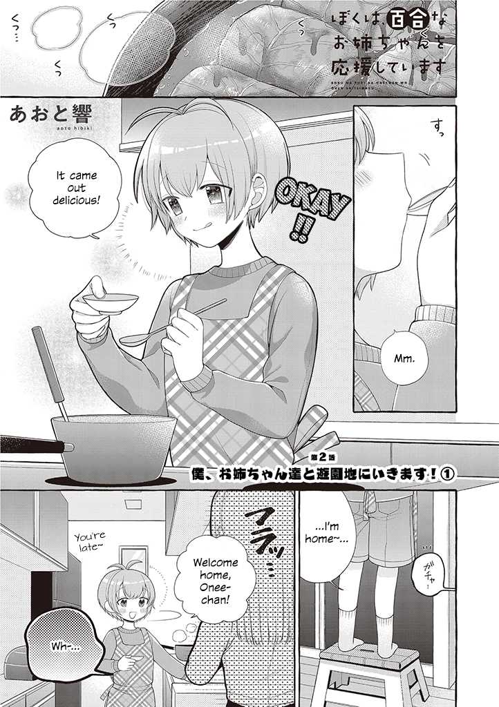 I'll Cheer On My Yuri Onee-chan Chapter 2 page 1 - Chapter 2: I'll Go To an Amusement Park with my Onee-chan! Part 1