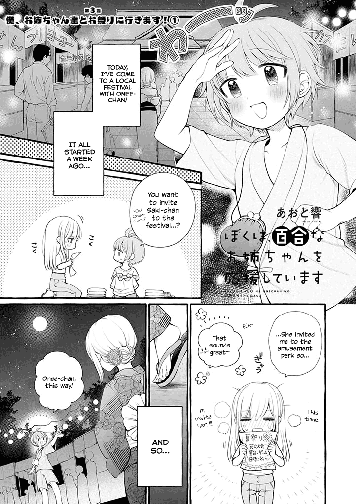 I'll Cheer On My Yuri Onee-chan Chapter 3 page 1 - Chapter 3: I'll Go To a Festival With Onee-chan Part 1