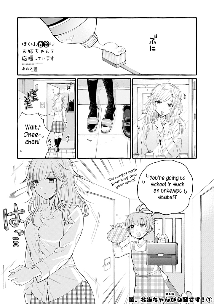 I'll Cheer On My Yuri Onee-chan Chapter 4 page 1 - Chapter 4: I'm Worried About Onee-chan Part 1