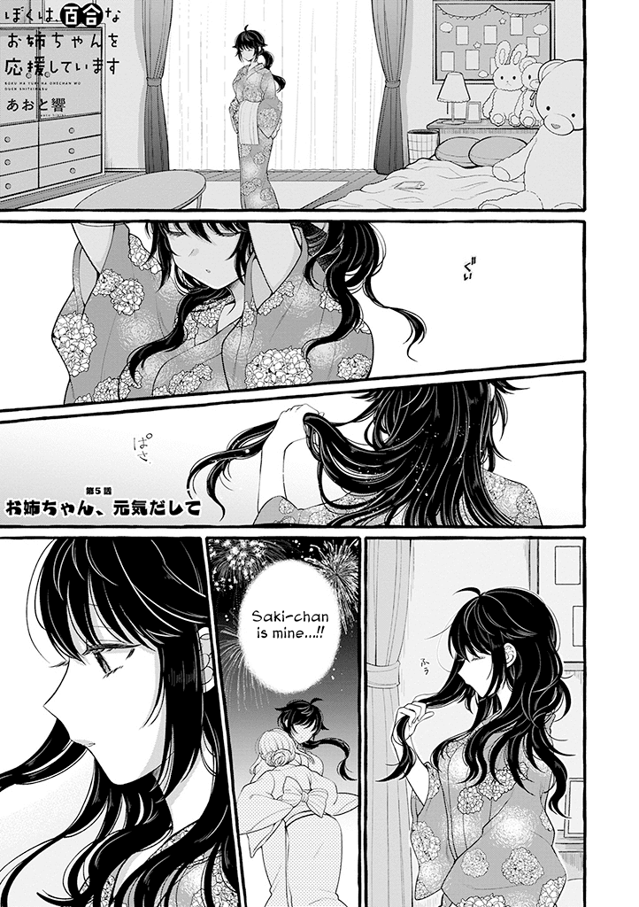 I'll Cheer On My Yuri Onee-chan Chapter 5 page 1 - Chapter 5: Cheer Up, Onee-chan