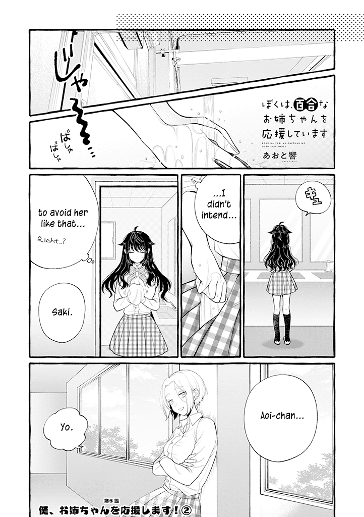 I'll Cheer On My Yuri Onee-chan Chapter 6.5 page 1 - Chapter 6.5: I'll Cheer On Onee-chan! Part 2