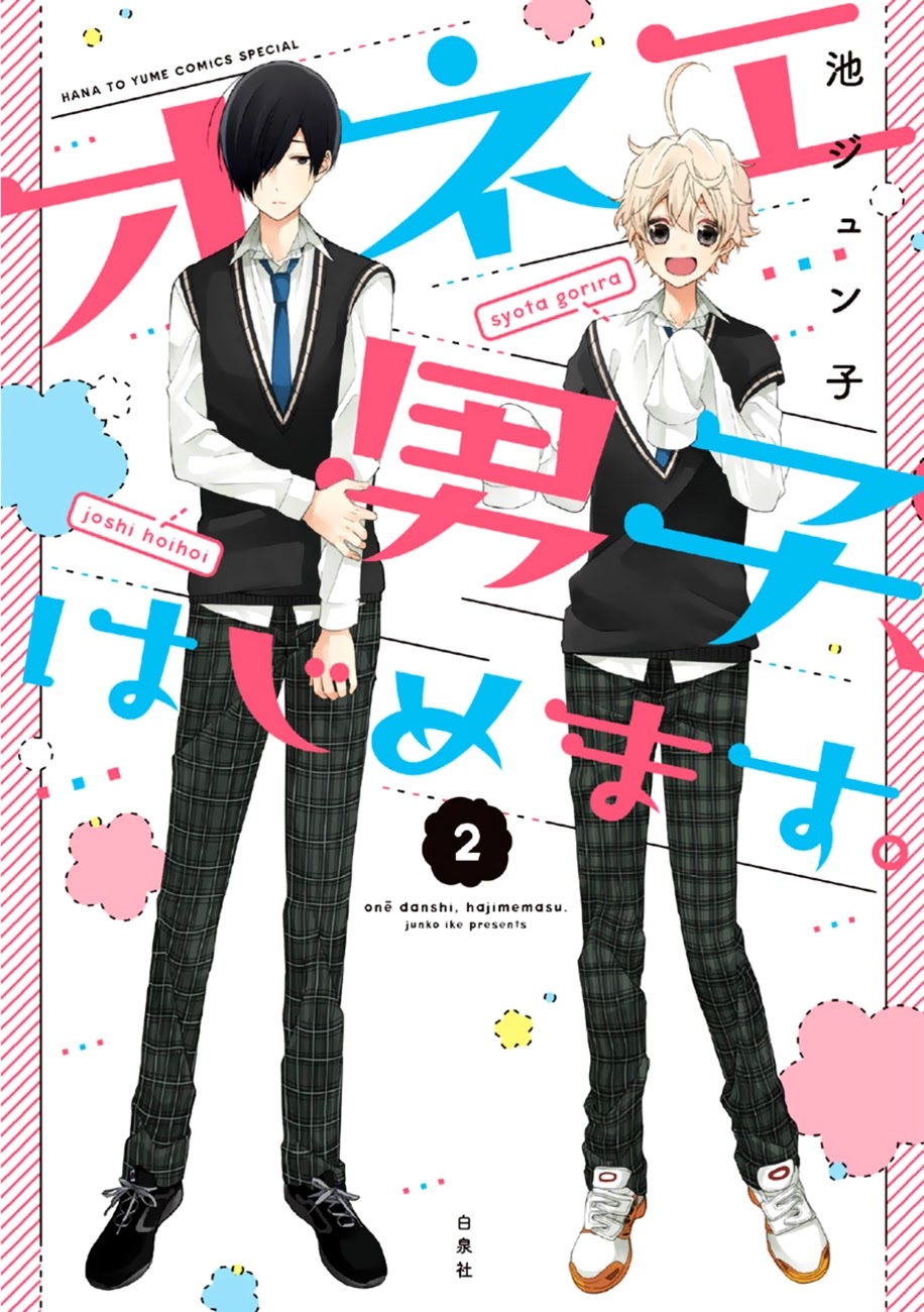 I'll Start Being a Feminine Boy Chapter 20 page 1 - Chapter 20