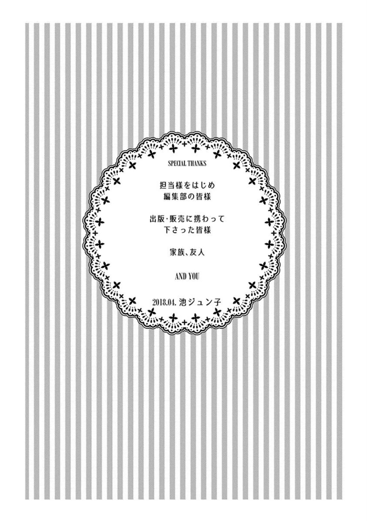 I'll Start Being a Feminine Boy Chapter 33.5 page 5 - Chapter 33.5: Special Edition