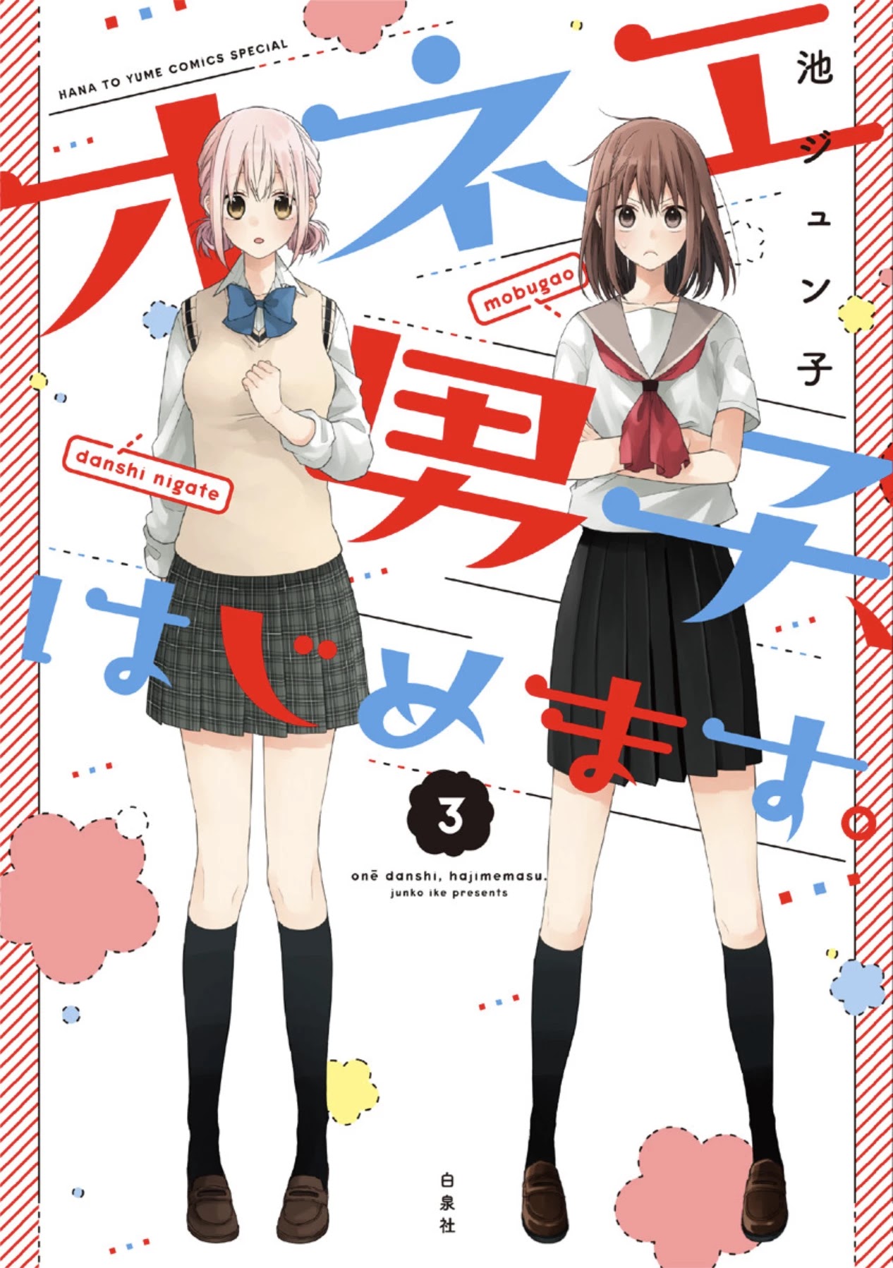 I'll Start Being a Feminine Boy Chapter 34 page 1 - Chapter 34