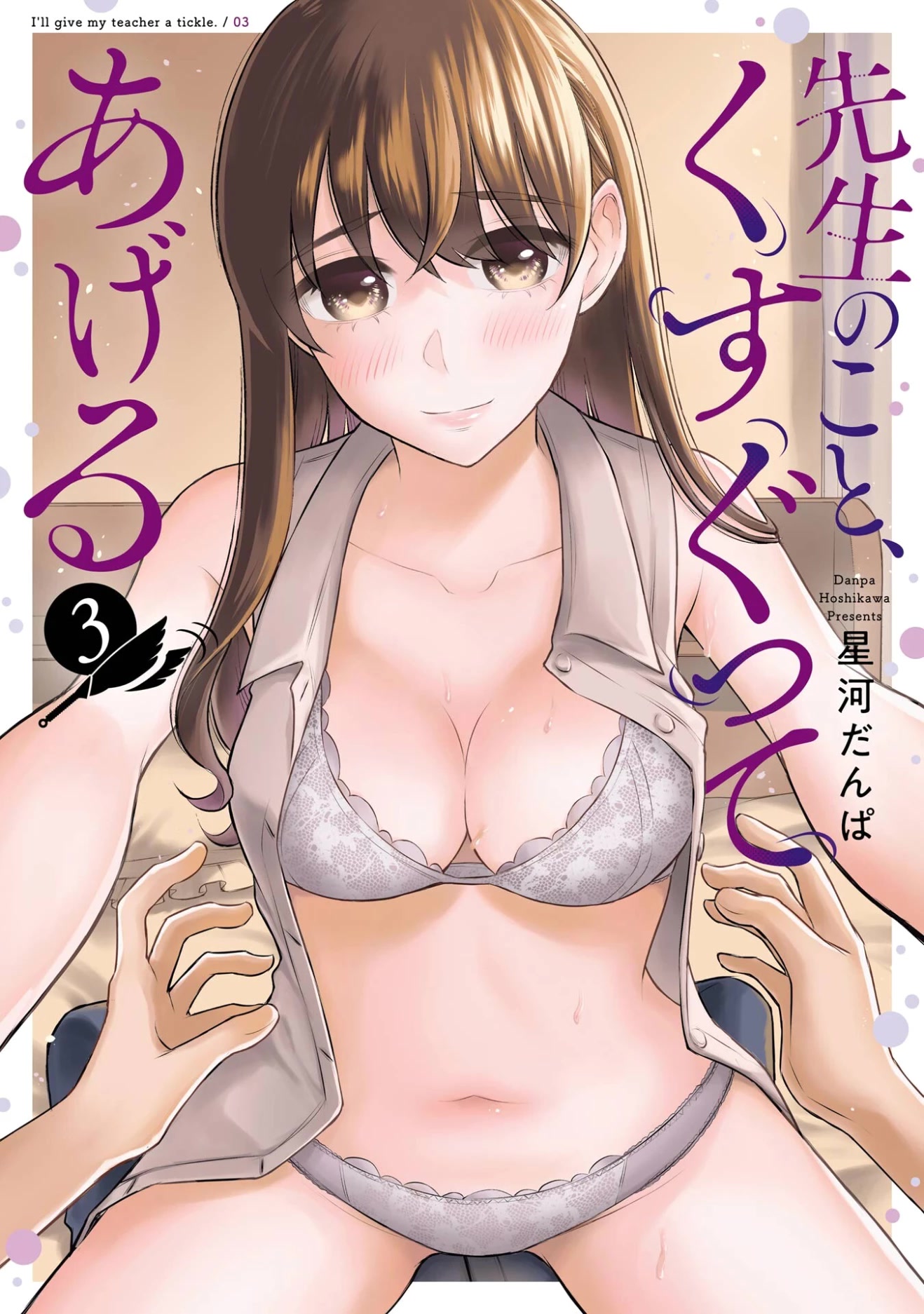 I'll Tickle You, Sensei Chapter 20.5 page 1 - Chapter 20.5