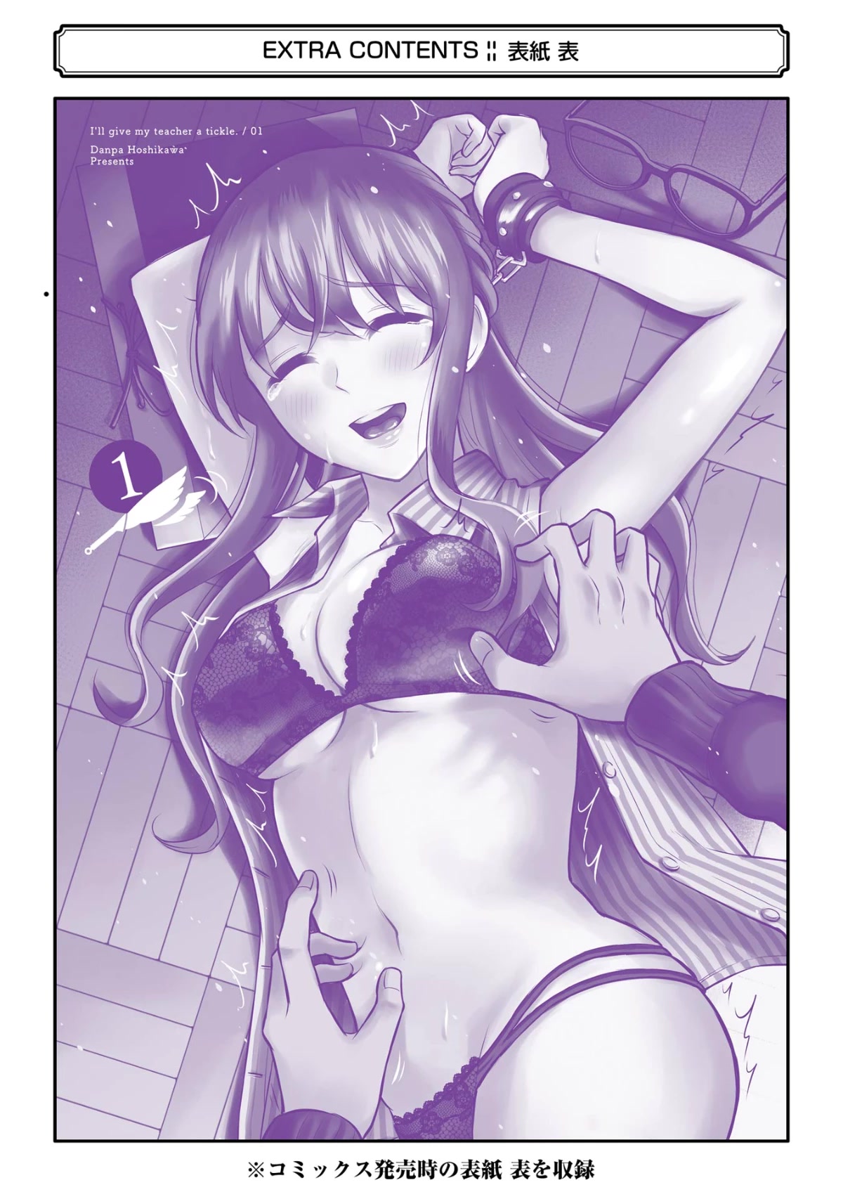 I'll Tickle You, Sensei Chapter 8.5 page 15 - Chapter 8.5: Extra Chapter