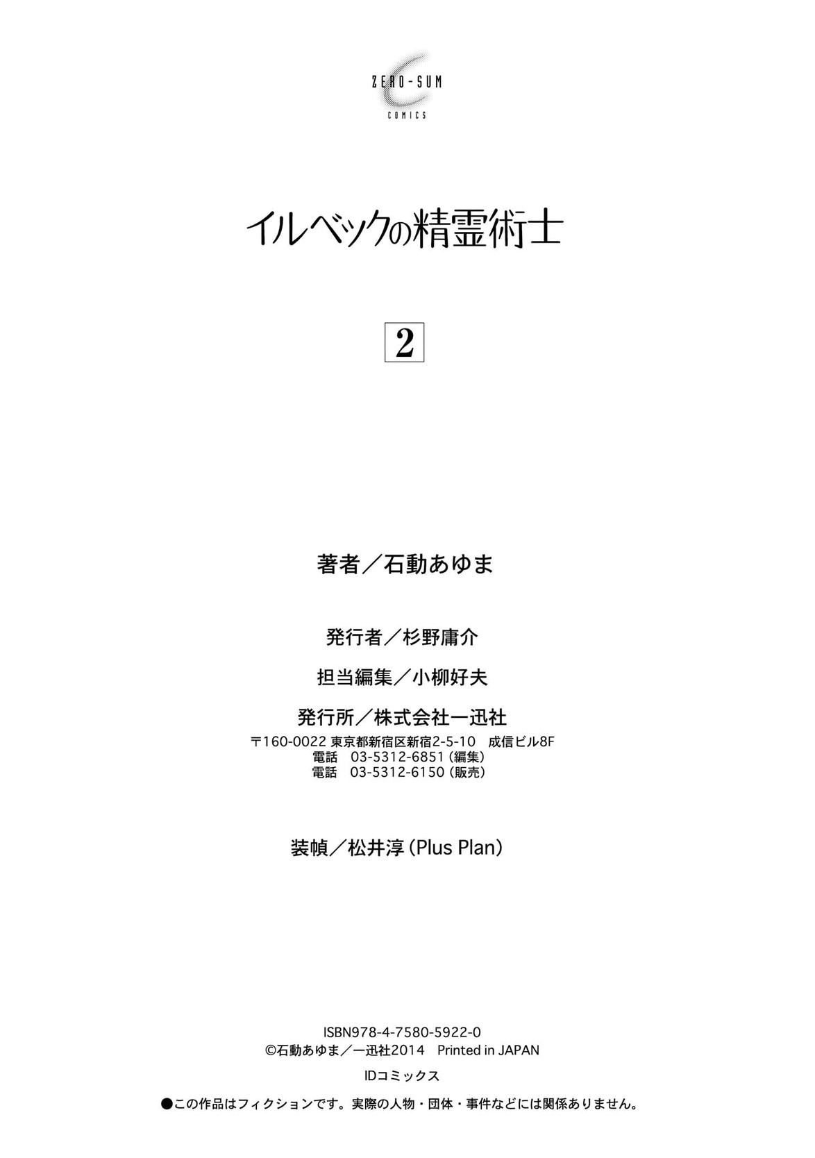 Illbeck no Seirei Jutsushi Chapter 14.1 page 7 - Chapter 14.1: Epilogue