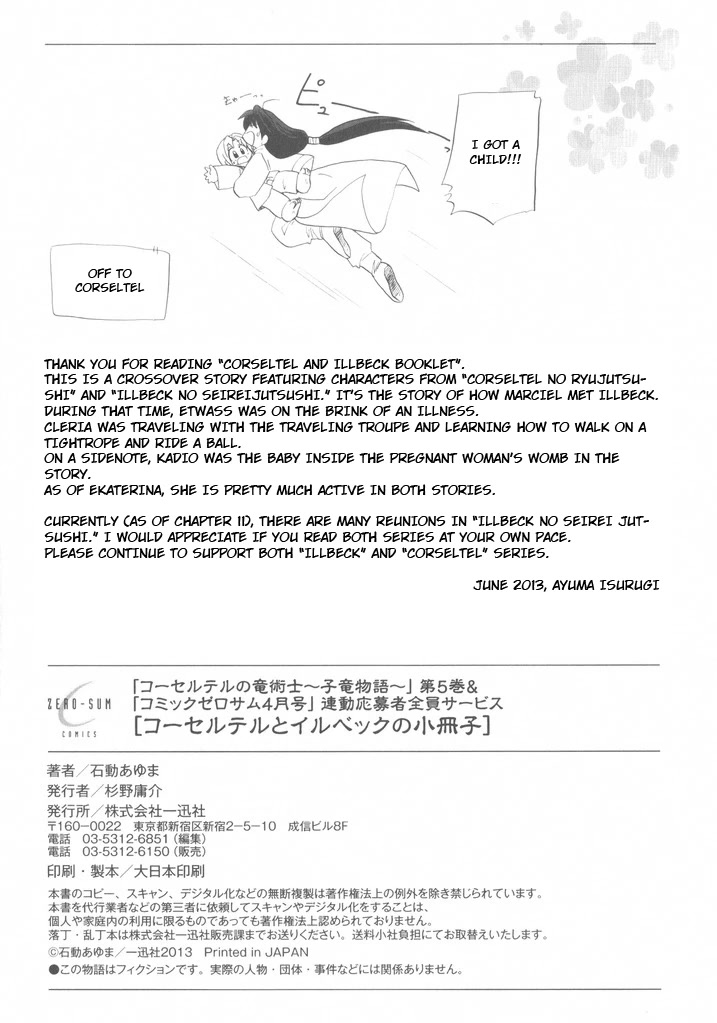 Illbeck no Seirei Jutsushi Chapter 14.2 page 18 - Chapter 14.2: Corseltel Crossover Booklet