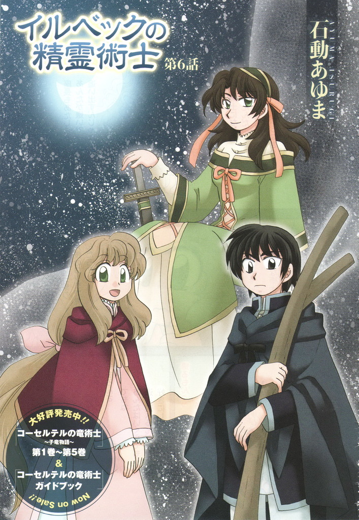 Illbeck no Seirei Jutsushi Chapter 6 page 2 - Chapter 6