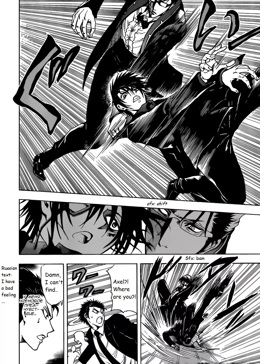 Illegal Rare Chapter 11 page 17 - Chapter 11: Intersection/Crossroads, Part 2