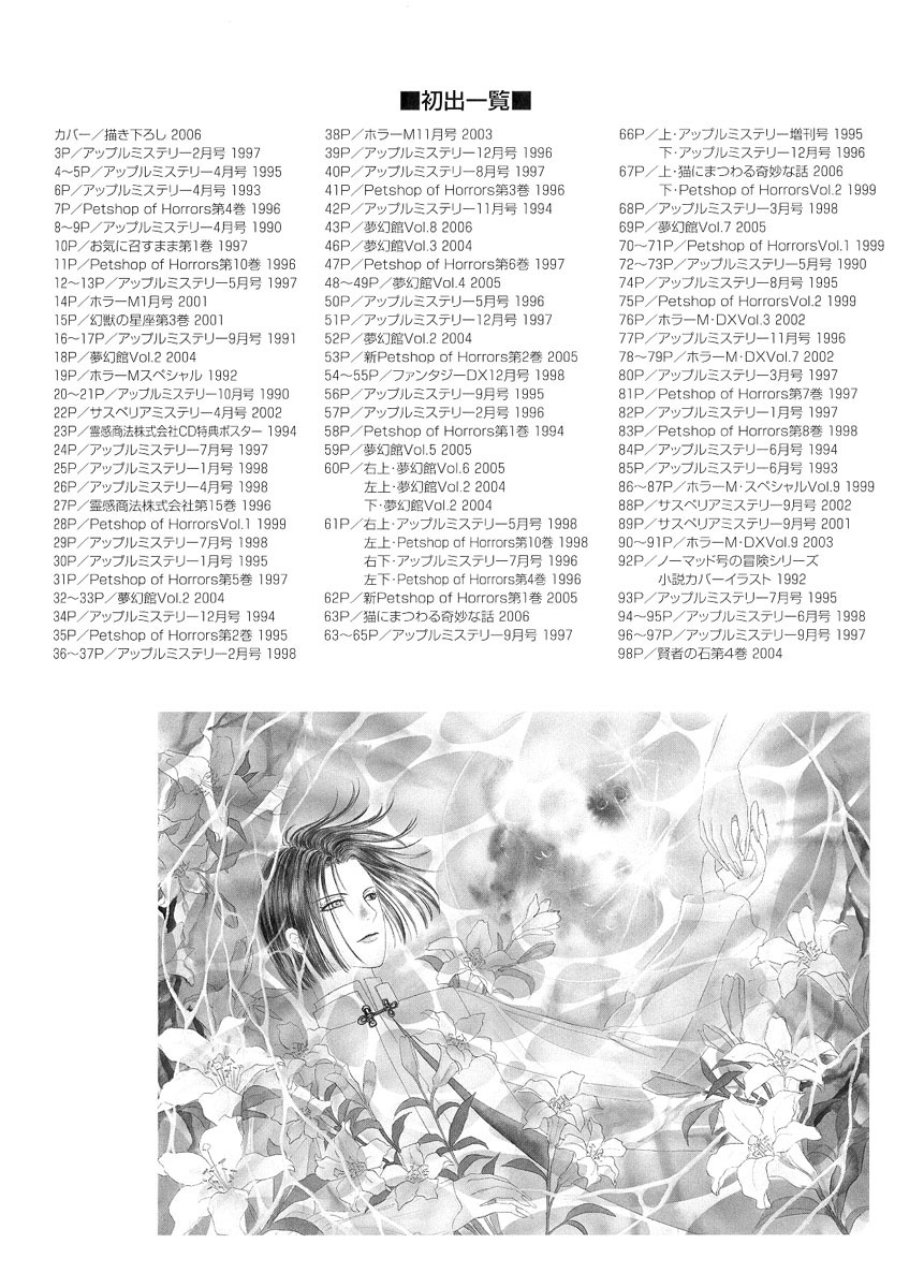 Illusory Flower, Evening Moon Chapter 0.2 page 56 - Chapter 0 v2 : Partial