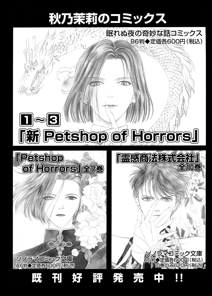 Illusory Flower, Evening Moon Chapter 0.2 page 58 - Chapter 0 v2 : Partial