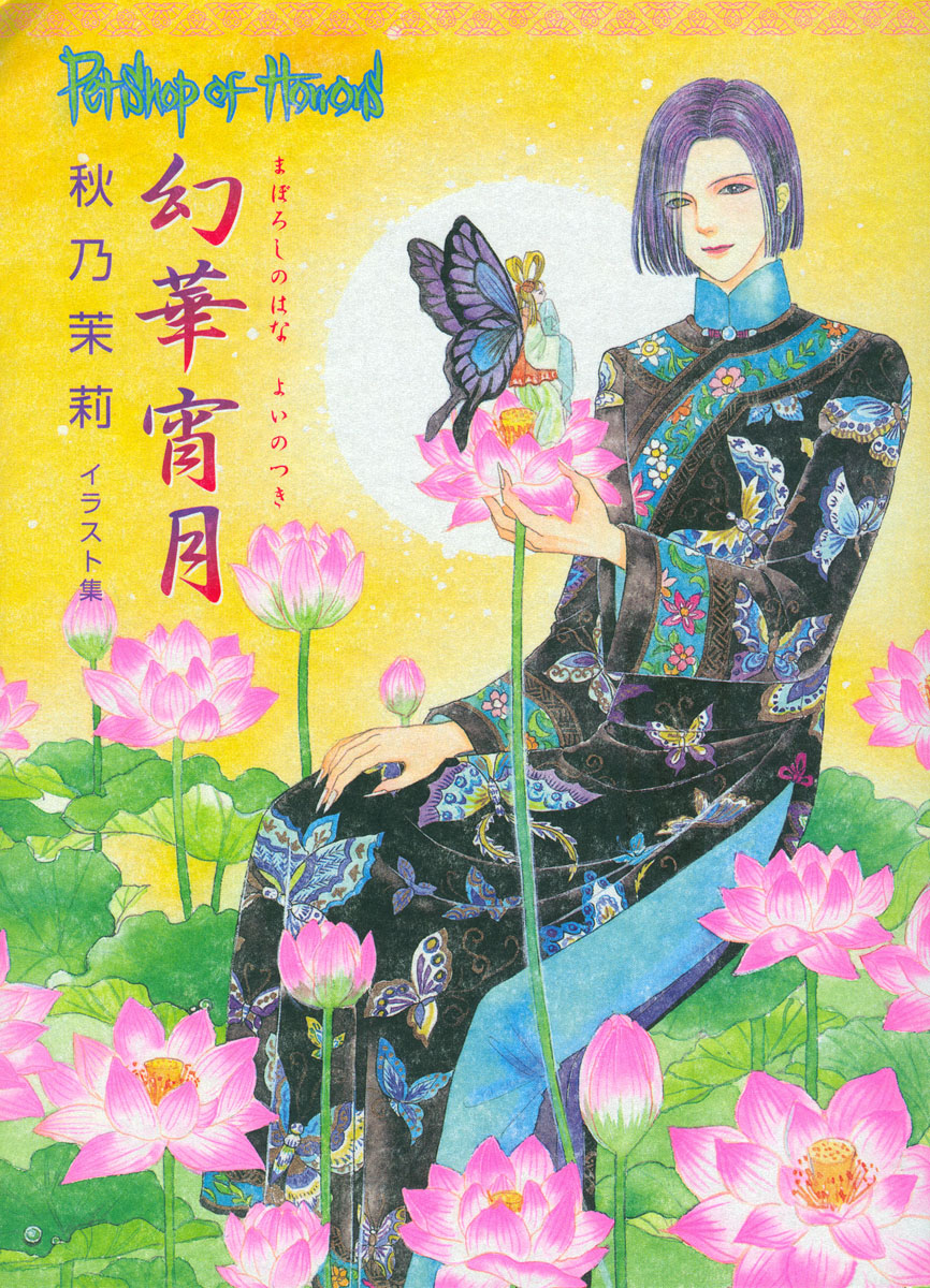 Illusory Flower, Evening Moon Chapter 1.1-2 page 2 - Chapter 1.1 v2 : Part 1