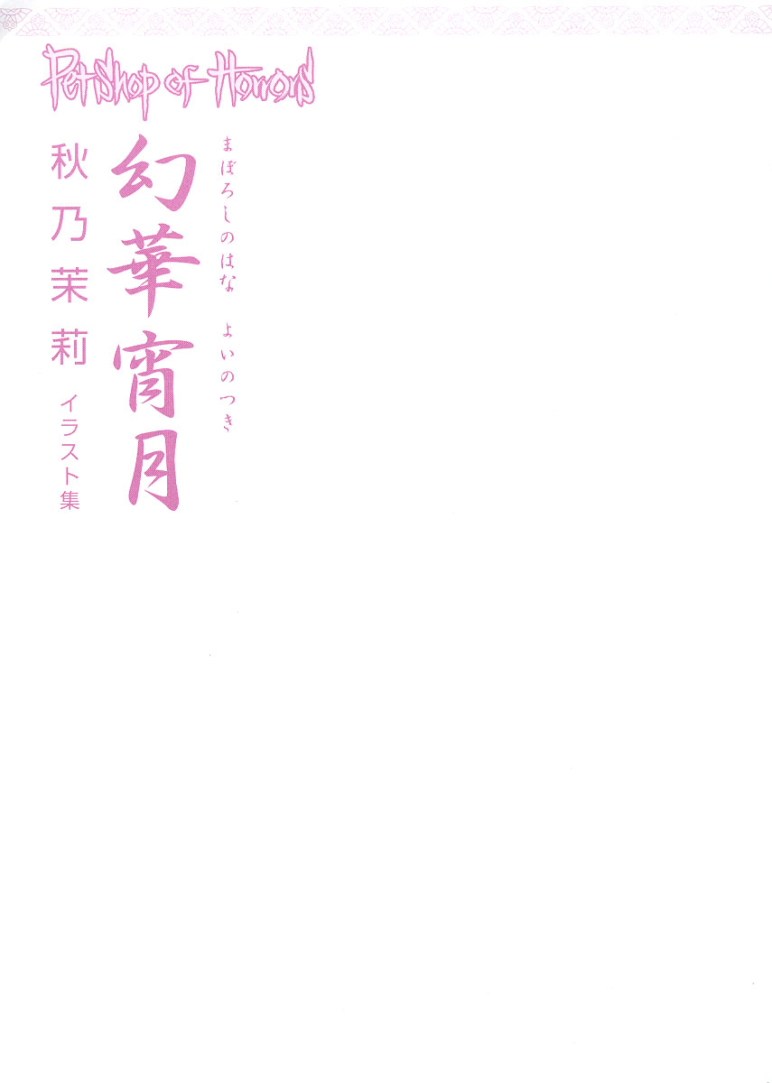 Illusory Flower, Evening Moon Chapter 1.1-2 page 4 - Chapter 1.1 v2 : Part 1