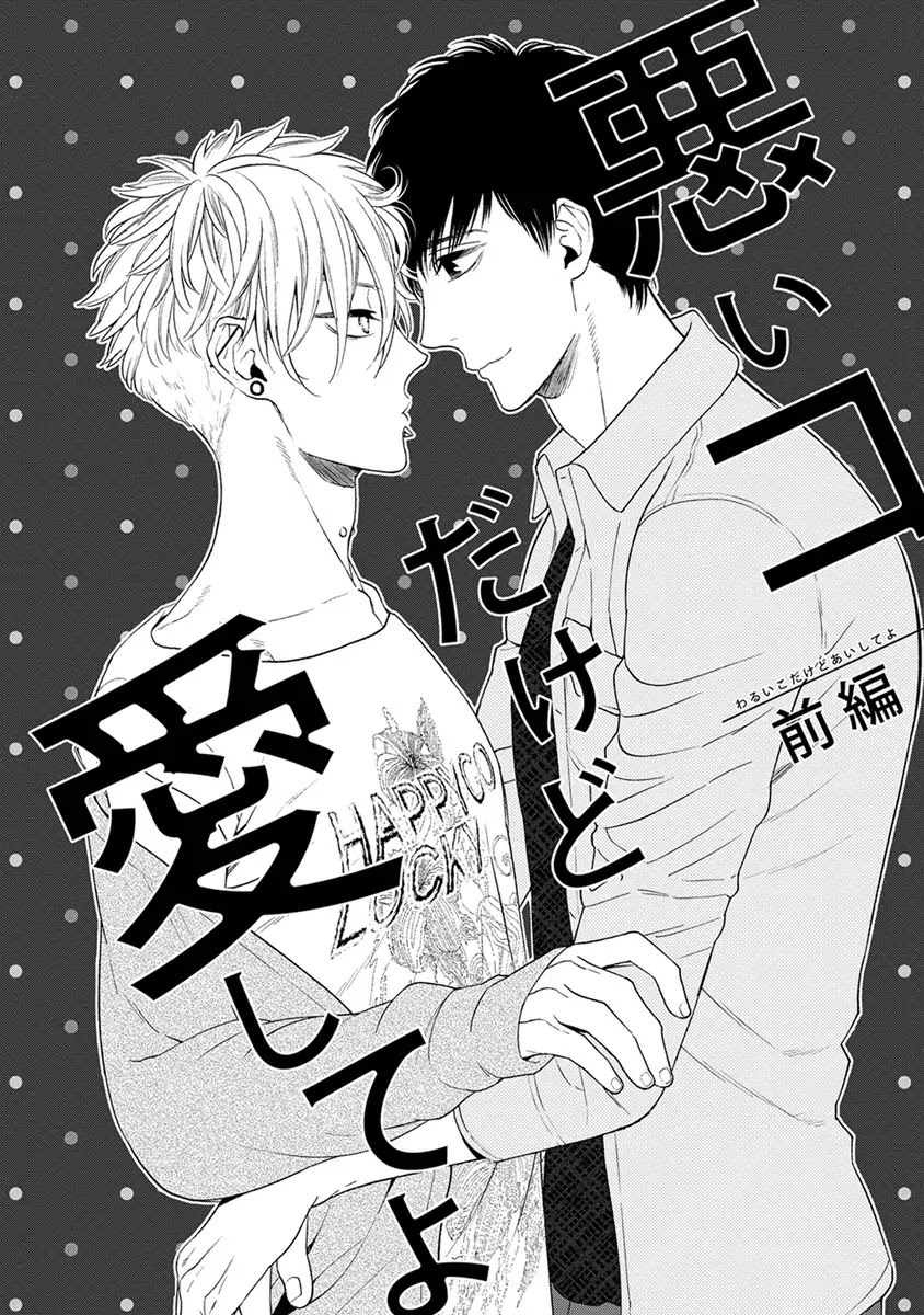 I'm A Bad Boy, But Please Love Me Chapter 1 page 6 - Chapter 1