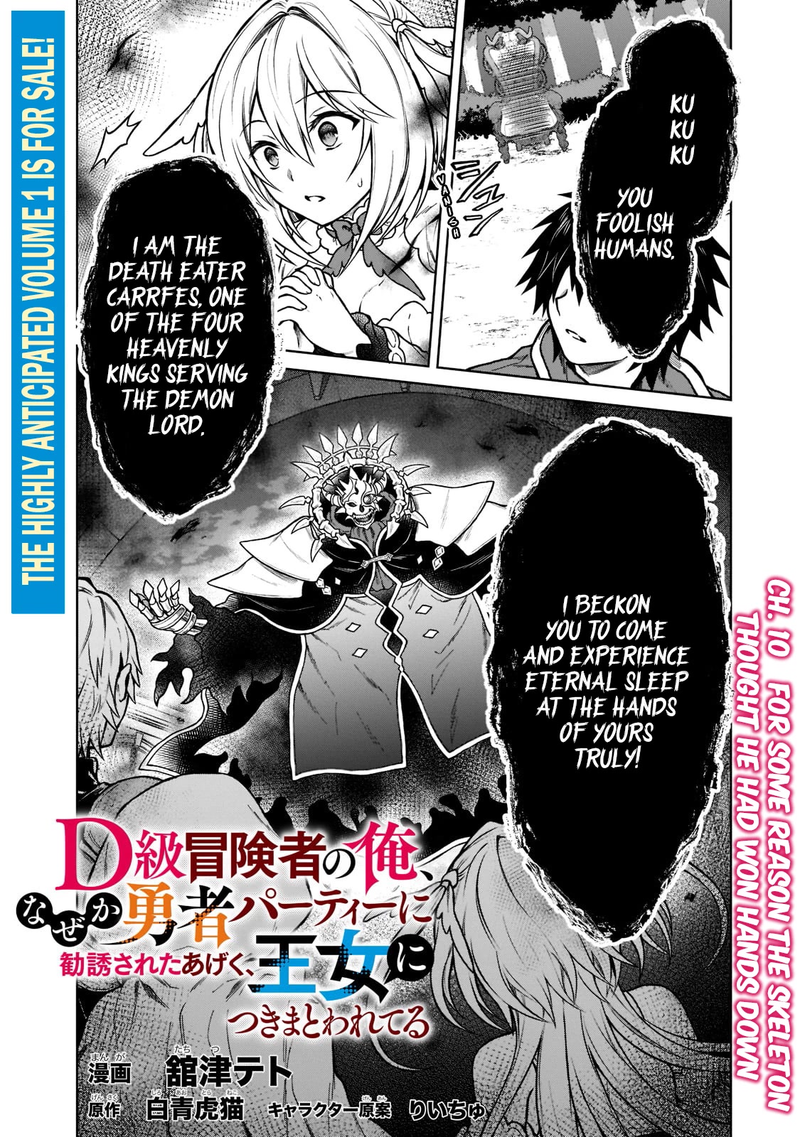 I’m a D-Rank Adventurer, for Some Reason I Got Recruited Into a Hero Party, and Now the Princess Is Stalking Me Chapter 10 page 1 - Chapter 10: For Some Reason The Skeleton Thought He Had Won Hands Down