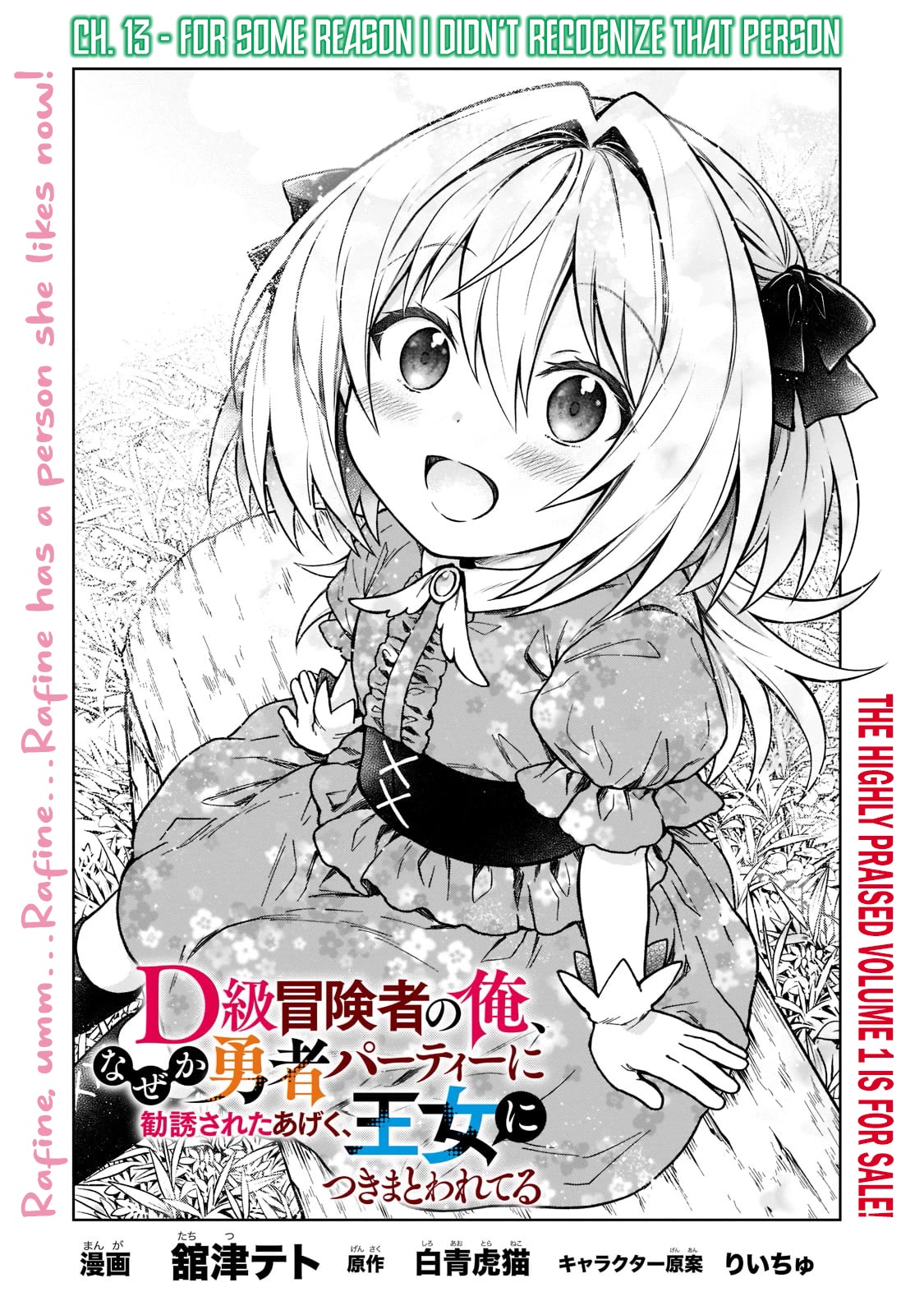 I’m a D-Rank Adventurer, for Some Reason I Got Recruited Into a Hero Party, and Now the Princess Is Stalking Me Chapter 13 page 1 - Chapter 13: For Some Reason I Didn't Recognize That Person