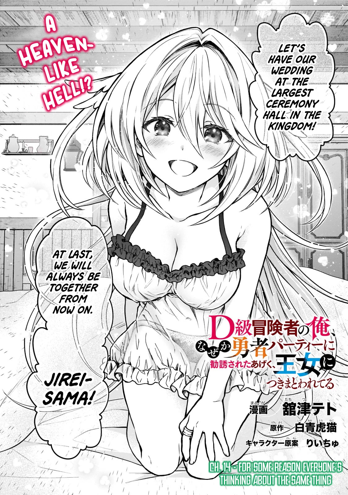 I’m a D-Rank Adventurer, for Some Reason I Got Recruited Into a Hero Party, and Now the Princess Is Stalking Me Chapter 14 page 2 - Chapter 14: For Some Reason Everyone's Thinking About The Same Thing