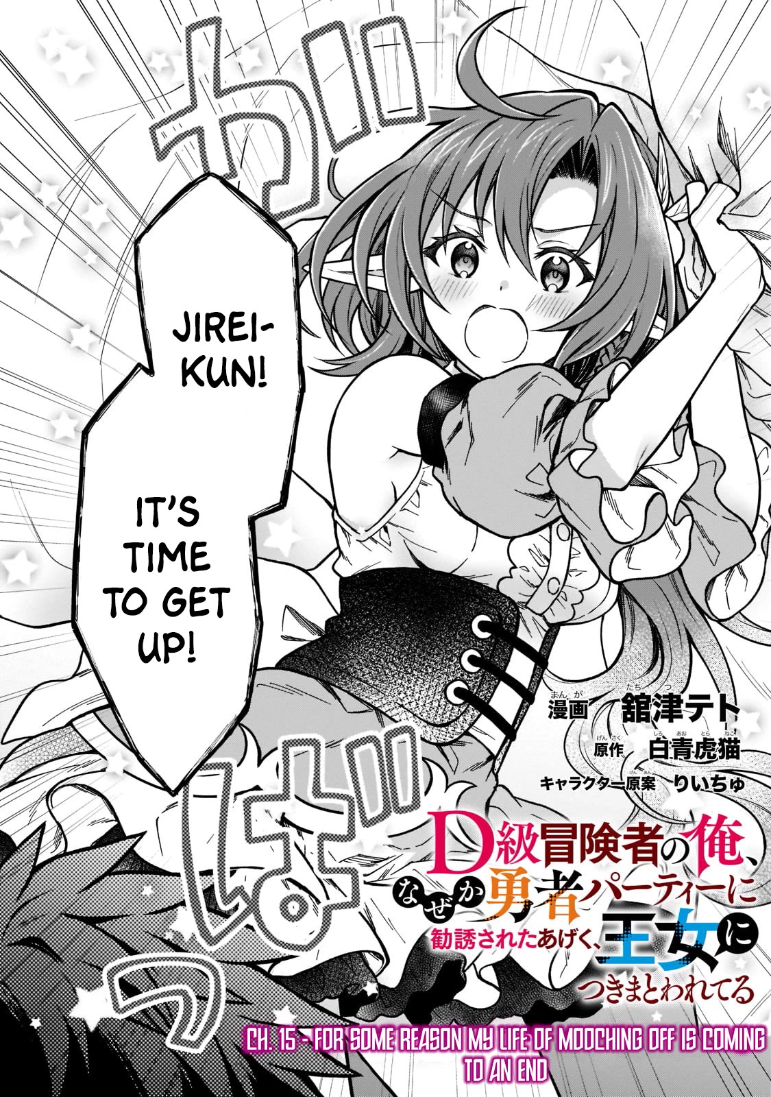 I’m a D-Rank Adventurer, for Some Reason I Got Recruited Into a Hero Party, and Now the Princess Is Stalking Me Chapter 15 page 2 - Chapter 15: For Some Reason My Life Of Mooching Off Is Coming To An End