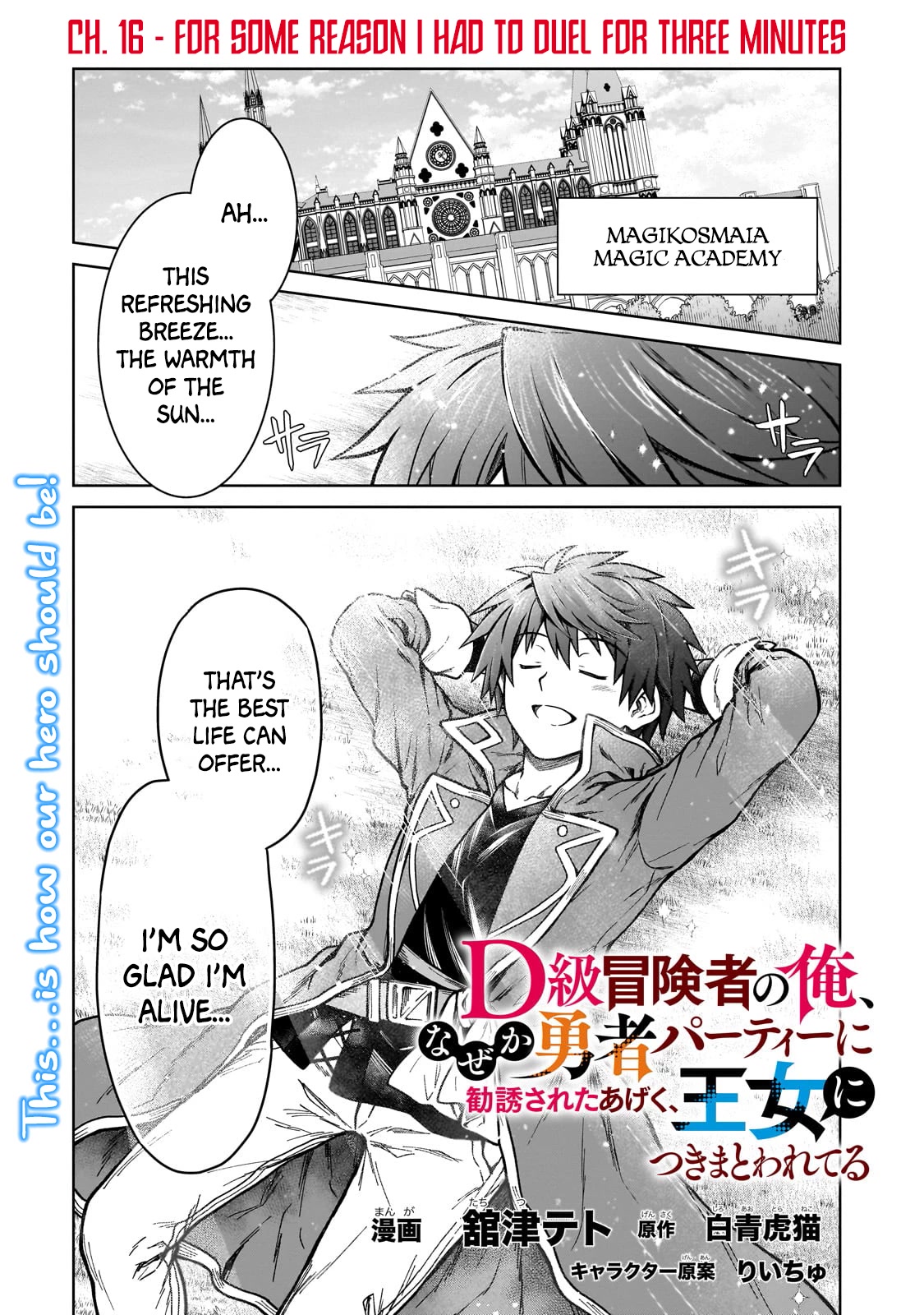 I’m a D-Rank Adventurer, for Some Reason I Got Recruited Into a Hero Party, and Now the Princess Is Stalking Me Chapter 16 page 1 - Chapter 16: For Some Reason I Had To Duel For Three Minutes