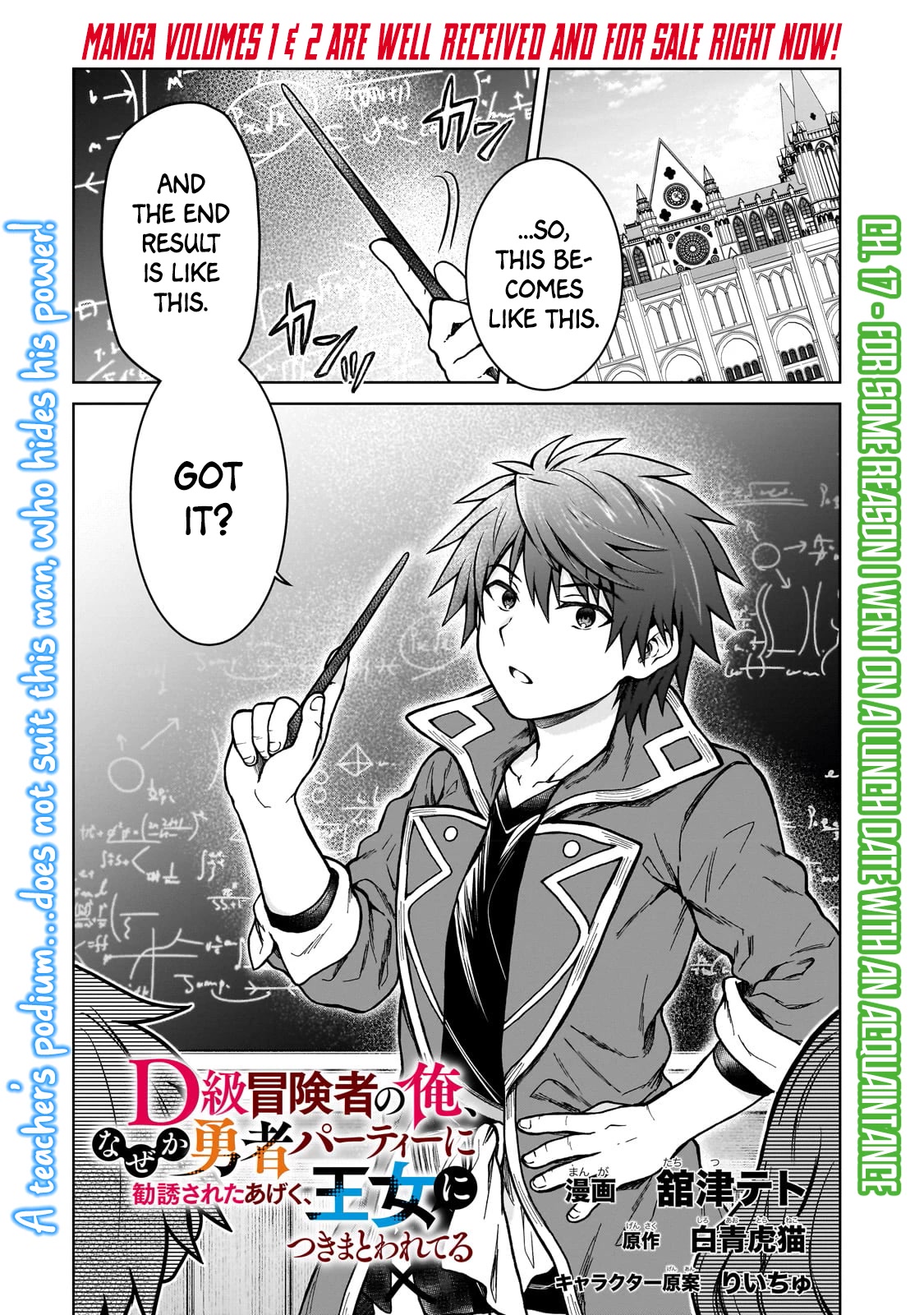 I’m a D-Rank Adventurer, for Some Reason I Got Recruited Into a Hero Party, and Now the Princess Is Stalking Me Chapter 17 page 1 - Chapter 17: For Some Reason I went On A Lunch Date With An Acquaintance