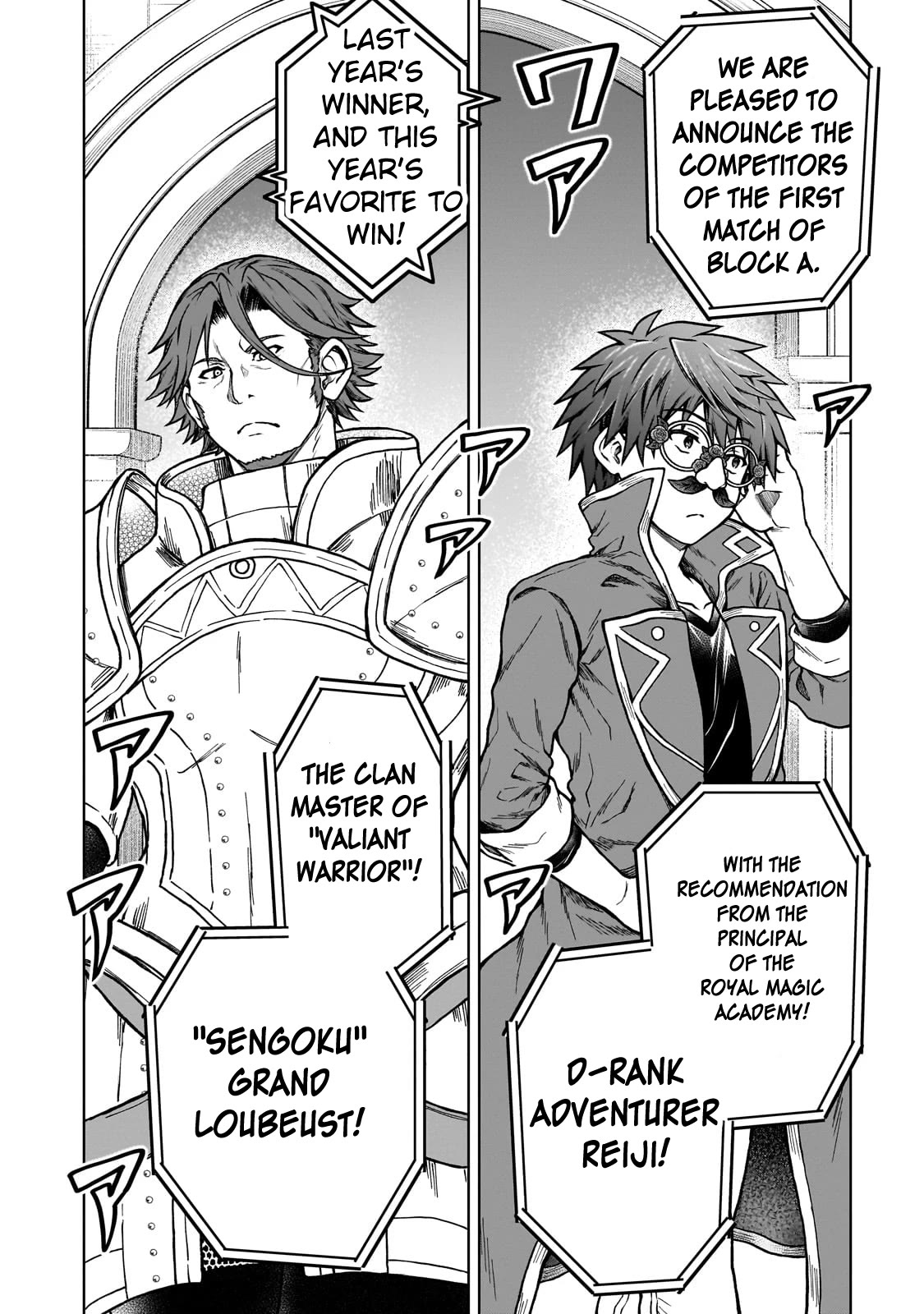 I’m a D-Rank Adventurer, for Some Reason I Got Recruited Into a Hero Party, and Now the Princess Is Stalking Me Chapter 19 page 18 - Chapter 19: For Some Reason, Familiar Faces Are Gathered Together
