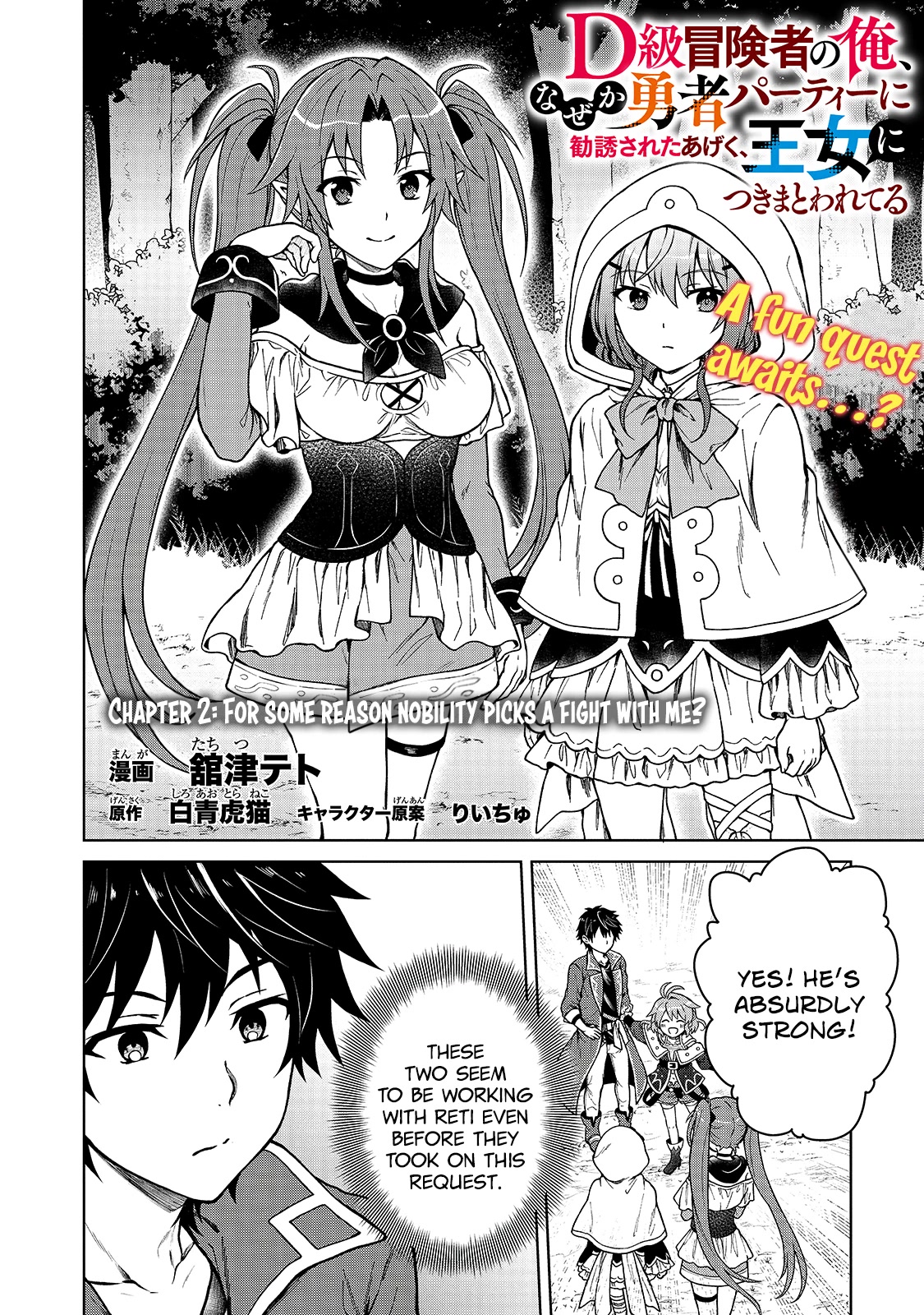 I’m a D-Rank Adventurer, for Some Reason I Got Recruited Into a Hero Party, and Now the Princess Is Stalking Me Chapter 2 page 2 - Chapter 2: For Some Reason Nobility Picks A Fight With Me?