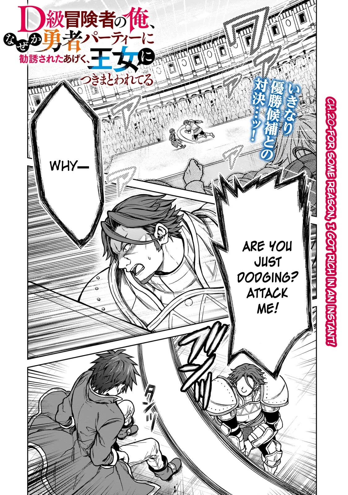 I’m a D-Rank Adventurer, for Some Reason I Got Recruited Into a Hero Party, and Now the Princess Is Stalking Me Chapter 20 page 1 - Chapter 20: For Some Reason, I Got Rich In An Instant!
