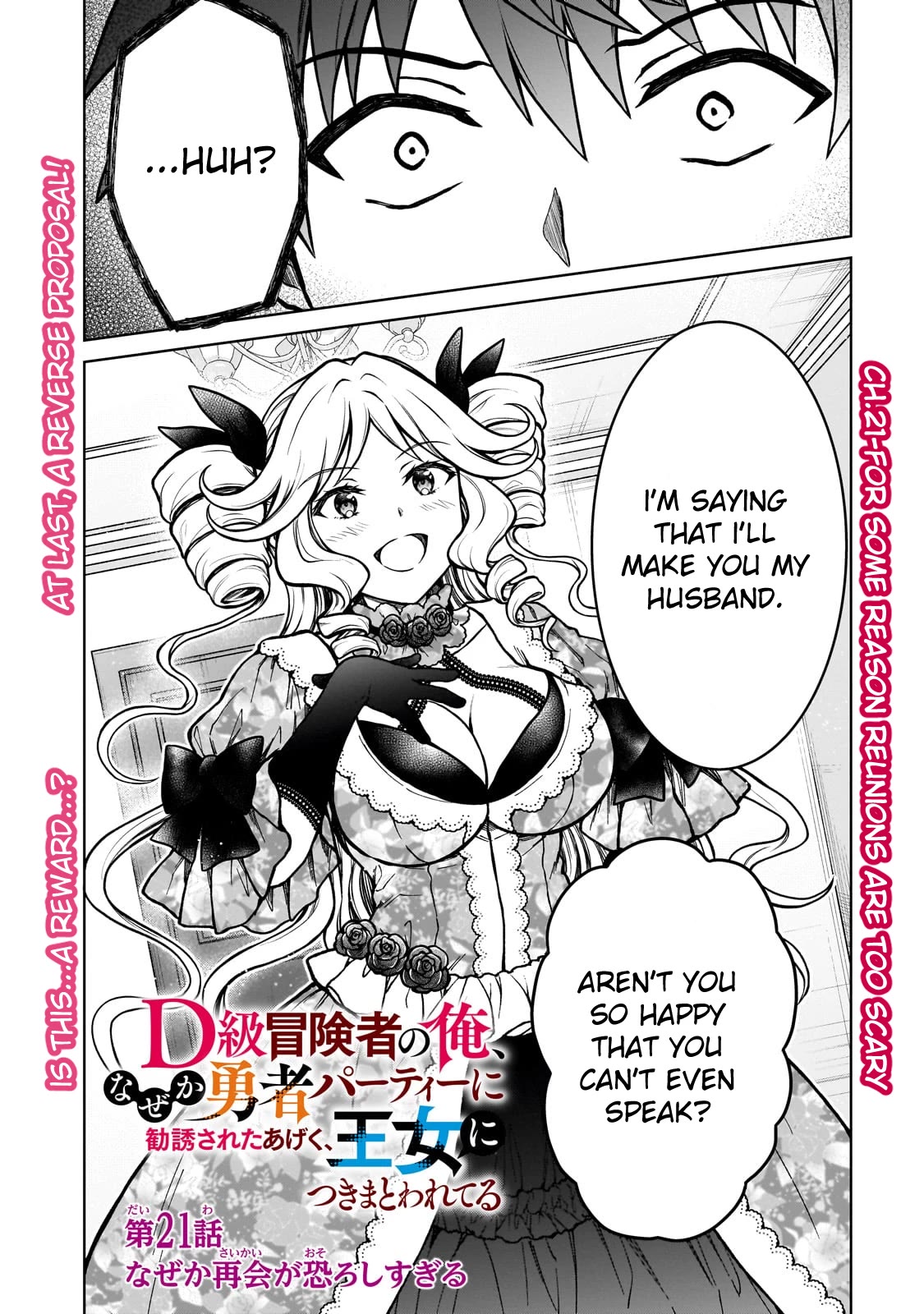 I’m a D-Rank Adventurer, for Some Reason I Got Recruited Into a Hero Party, and Now the Princess Is Stalking Me Chapter 21 page 1 - Chapter 21: For Some Reason Reunions Are Too Scary