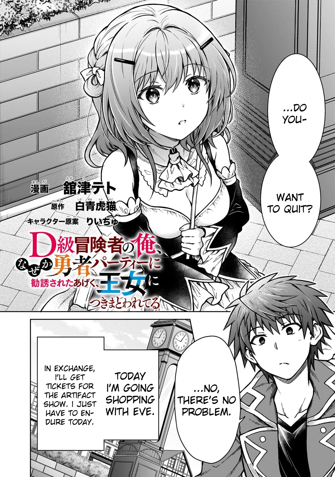I’m a D-Rank Adventurer, for Some Reason I Got Recruited Into a Hero Party, and Now the Princess Is Stalking Me Chapter 22 page 2 - Chapter 22: For Some Reason I Can’t Meet People Who Look Like Me Anymore