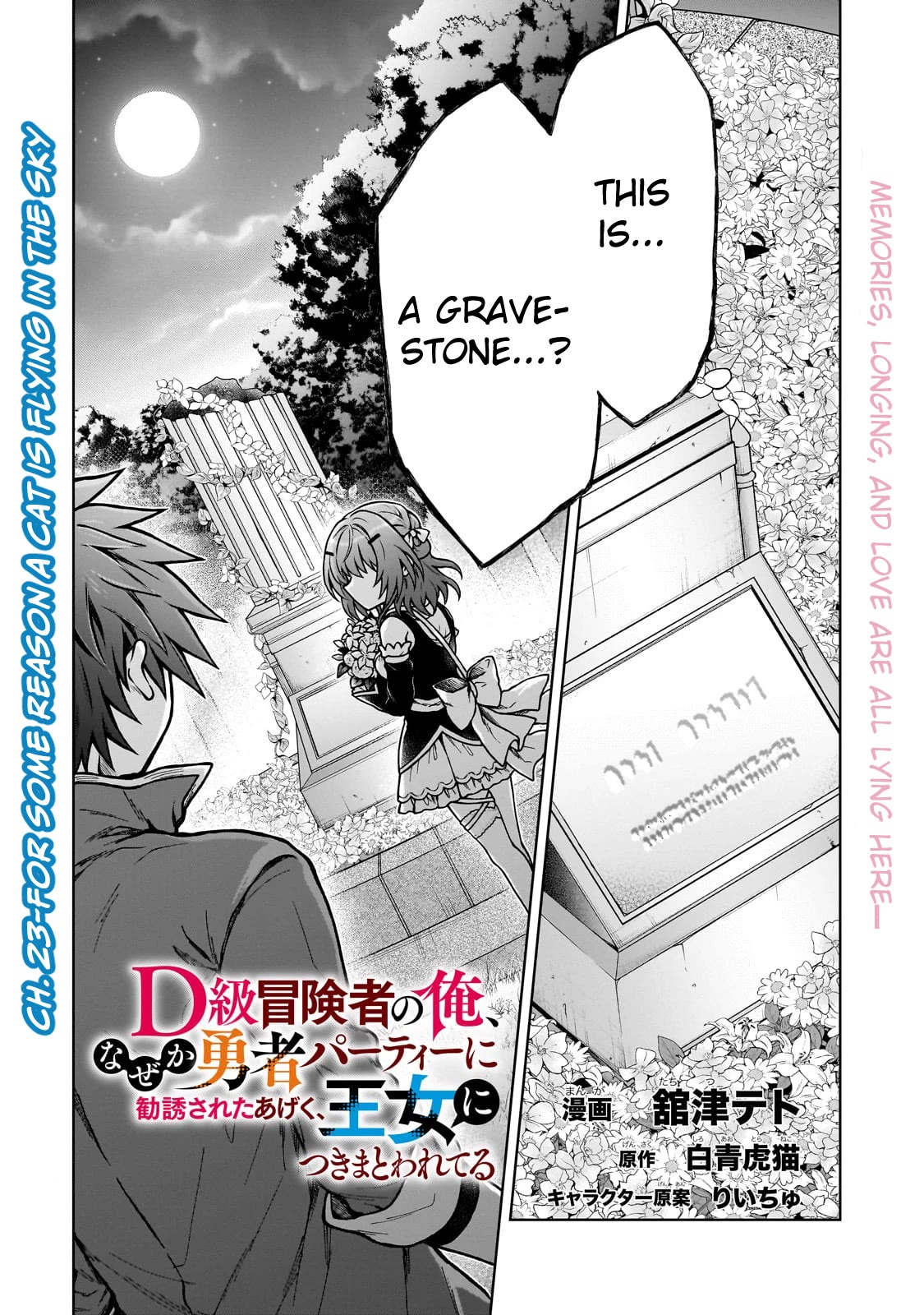 I’m a D-Rank Adventurer, for Some Reason I Got Recruited Into a Hero Party, and Now the Princess Is Stalking Me Chapter 23 page 1 - Chapter 23: For Some Reason A Cat Is Flying In The Sky