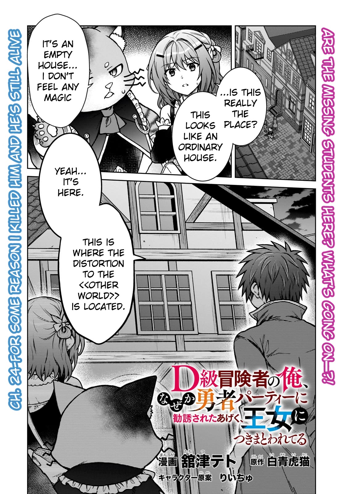 I’m a D-Rank Adventurer, for Some Reason I Got Recruited Into a Hero Party, and Now the Princess Is Stalking Me Chapter 24 page 1 - Chapter 24: For Some Reason I Killed Him And He's Still Alive