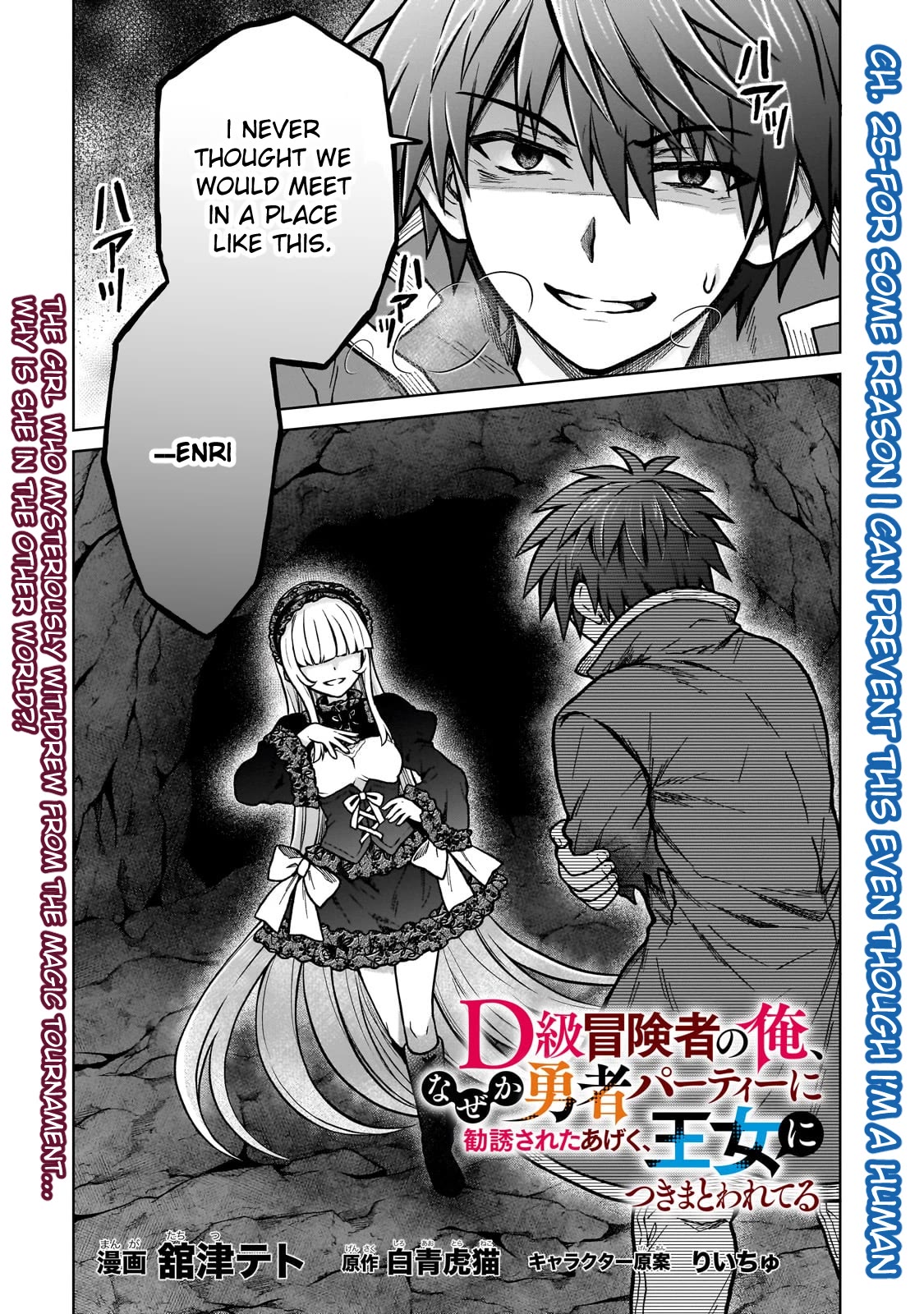 I’m a D-Rank Adventurer, for Some Reason I Got Recruited Into a Hero Party, and Now the Princess Is Stalking Me Chapter 25 page 1 - Chapter 25: For Some Reason I Can Prevent This Even Though I’m A Human