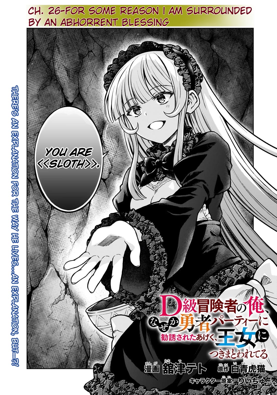 I’m a D-Rank Adventurer, for Some Reason I Got Recruited Into a Hero Party, and Now the Princess Is Stalking Me Chapter 26 page 1 - Chapter 26: For Some Reason I Am Surrounded By An Abhorrent Blessing