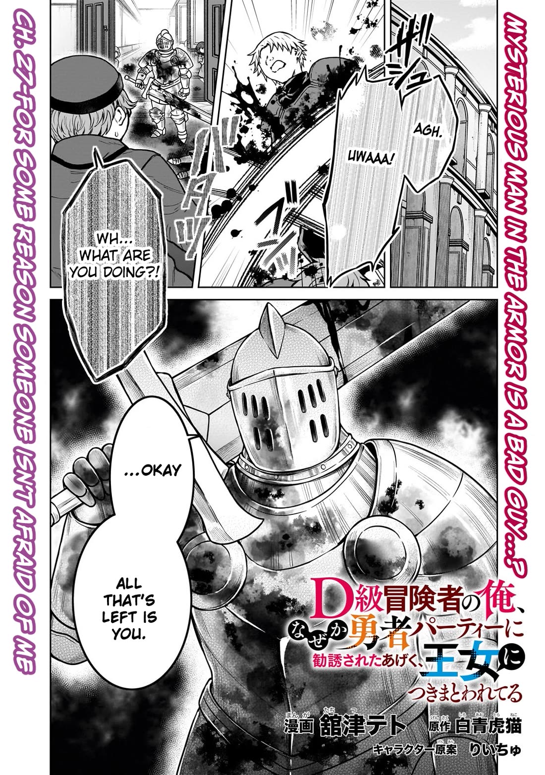 I’m a D-Rank Adventurer, for Some Reason I Got Recruited Into a Hero Party, and Now the Princess Is Stalking Me Chapter 27 page 1 - Chapter 27: For Some Reason Someone Isn’t Afraid of Me