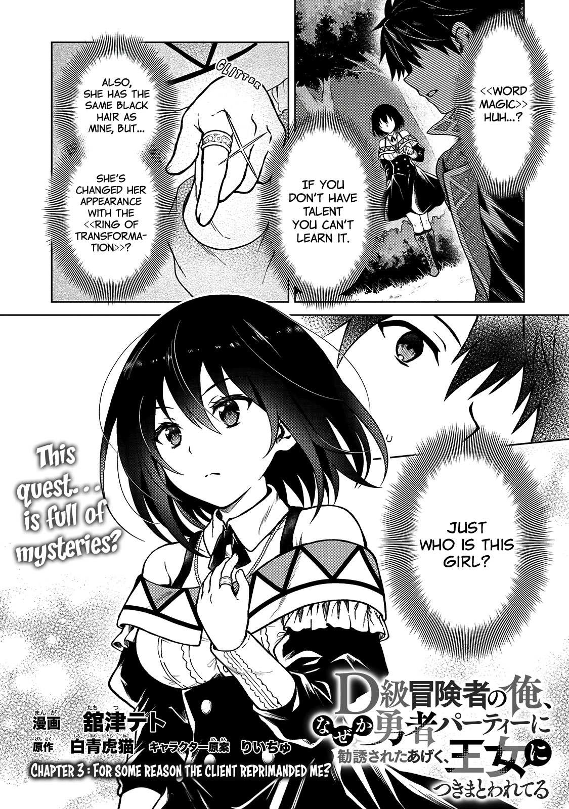 I’m a D-Rank Adventurer, for Some Reason I Got Recruited Into a Hero Party, and Now the Princess Is Stalking Me Chapter 3 page 2 - Chapter 3: For Some Reason The Client Reprimanded Me?