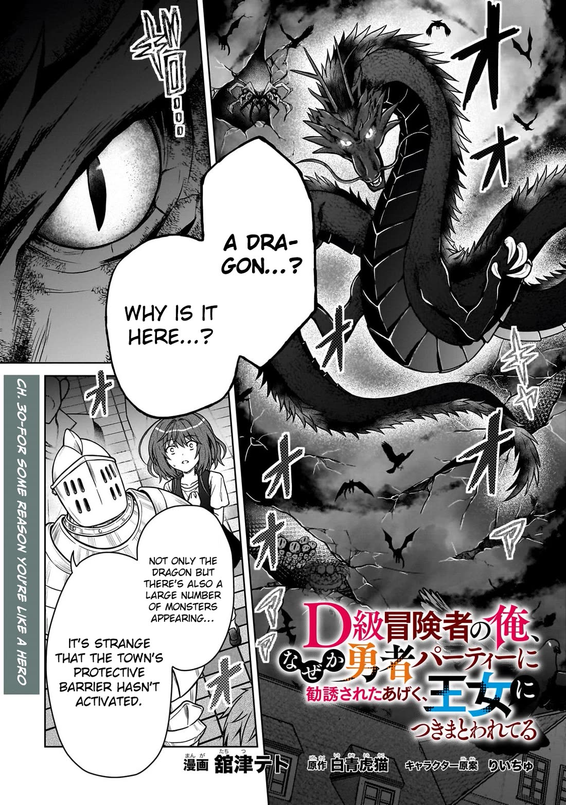 I’m a D-Rank Adventurer, for Some Reason I Got Recruited Into a Hero Party, and Now the Princess Is Stalking Me Chapter 30 page 1 - Chapter 30: For Some Reason You're Like a Hero