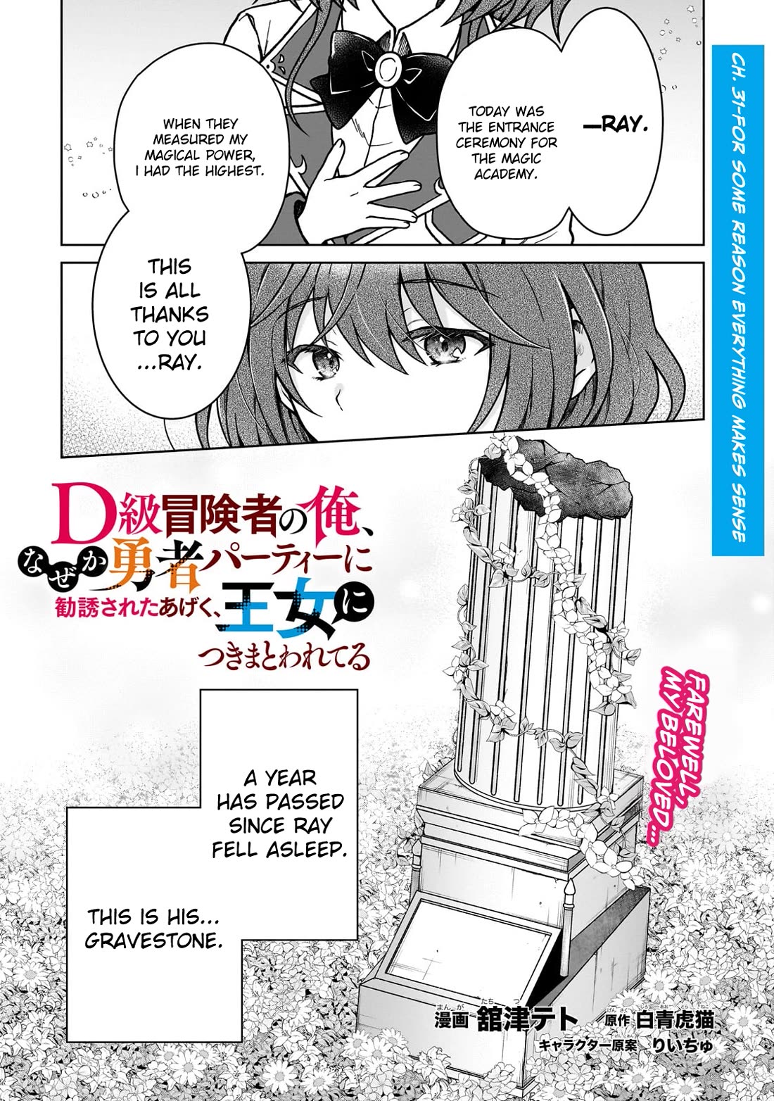 I’m a D-Rank Adventurer, for Some Reason I Got Recruited Into a Hero Party, and Now the Princess Is Stalking Me Chapter 31 page 1 - Chapter 31: For Some Reason Everything Makes Sense