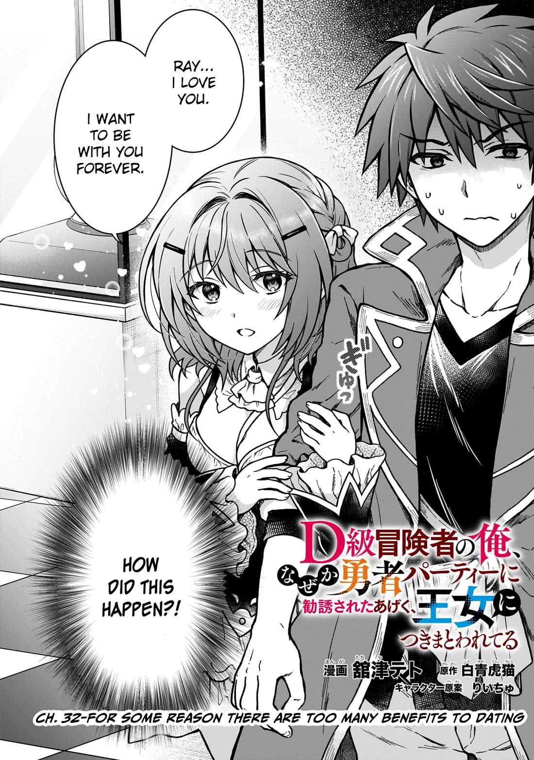 I’m a D-Rank Adventurer, for Some Reason I Got Recruited Into a Hero Party, and Now the Princess Is Stalking Me Chapter 32 page 2 - Chapter 32: For Some Reason There Are Too Many Benefits to Dating