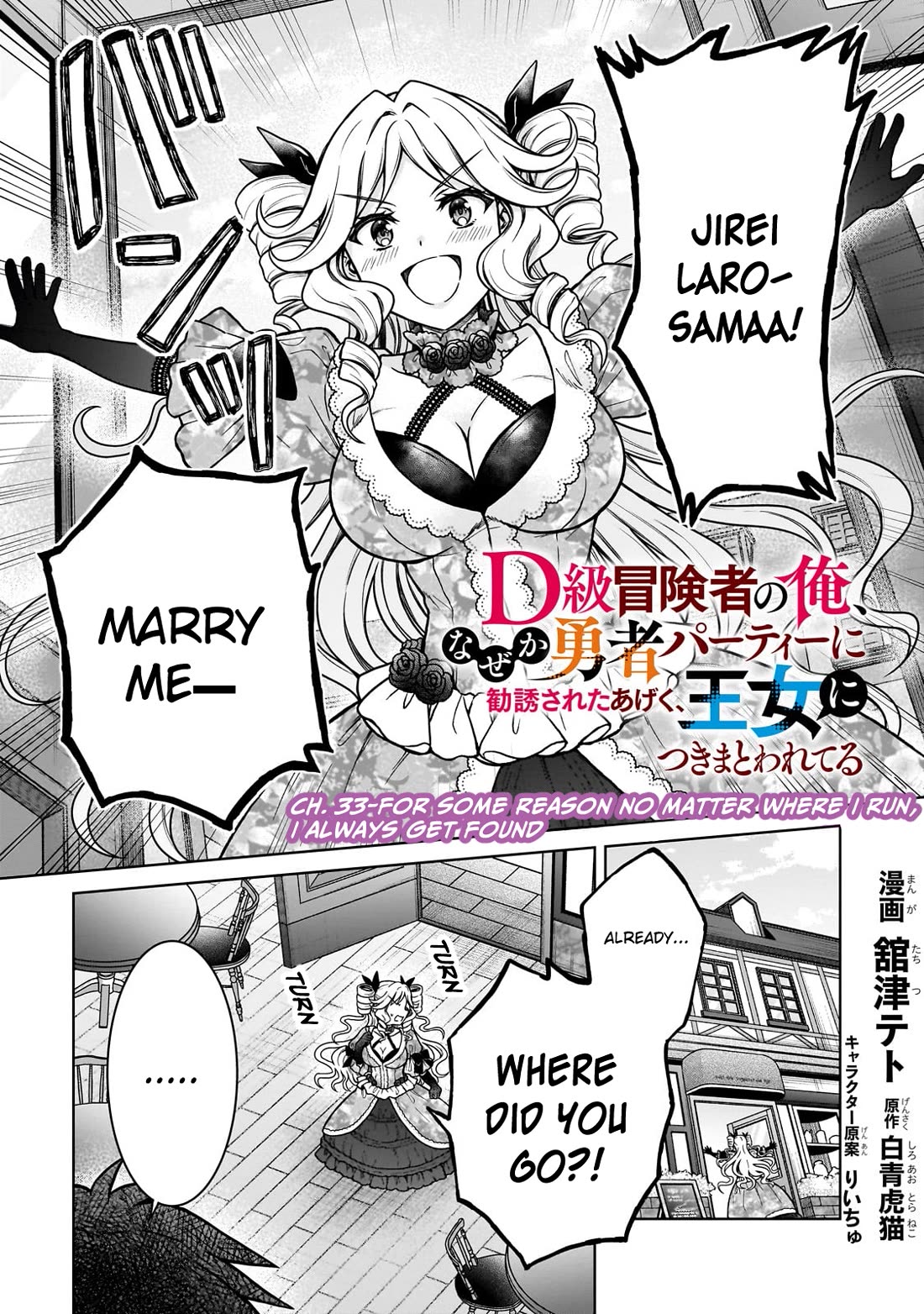I’m a D-Rank Adventurer, for Some Reason I Got Recruited Into a Hero Party, and Now the Princess Is Stalking Me Chapter 33 page 1 - Chapter 33: For Some Reason No Matter Where I Run, I Always Get Found