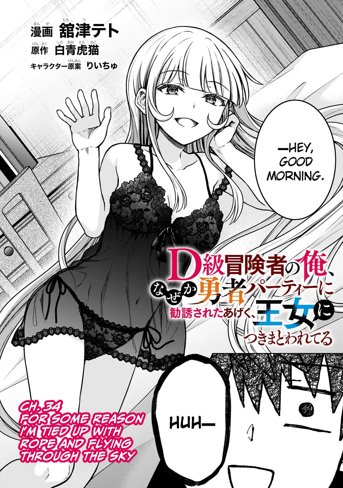I’m a D-Rank Adventurer, for Some Reason I Got Recruited Into a Hero Party, and Now the Princess Is Stalking Me Chapter 34 page 2 - Chapter 34: For Some Reason I'm Tied Up With Rope And Flying Through The Sky