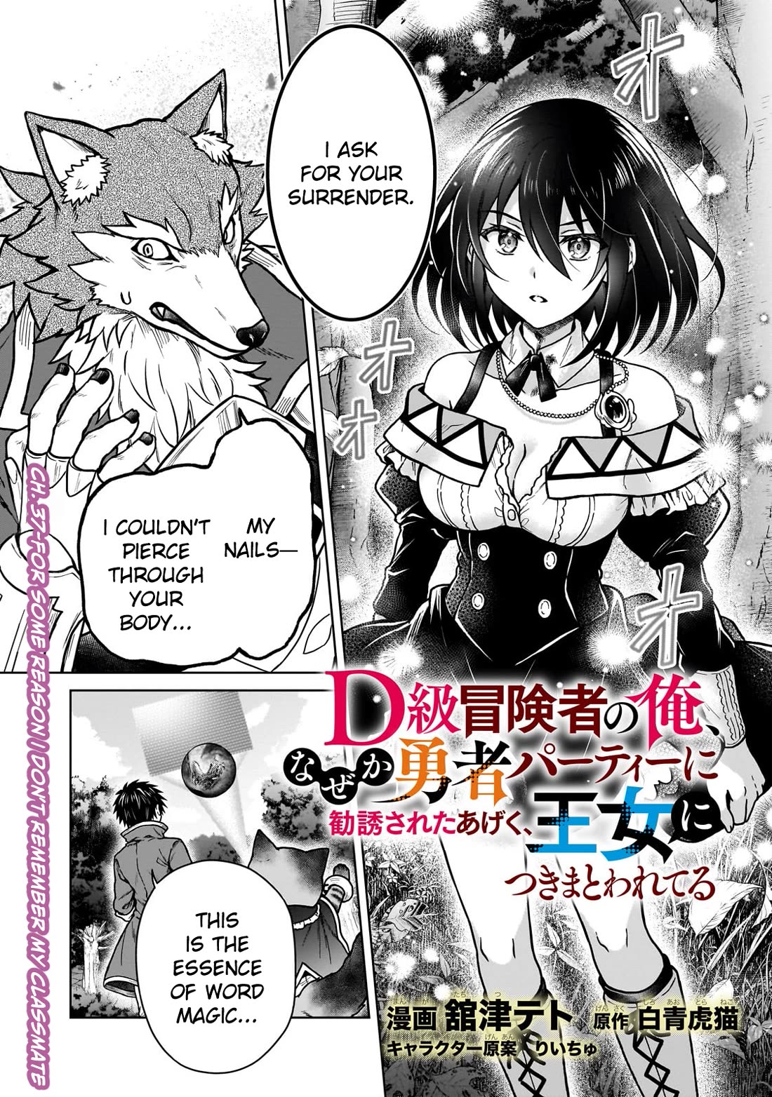 I’m a D-Rank Adventurer, for Some Reason I Got Recruited Into a Hero Party, and Now the Princess Is Stalking Me Chapter 37 page 1 - Chapter 37: For Some Reason I Don't Remember My Classmate