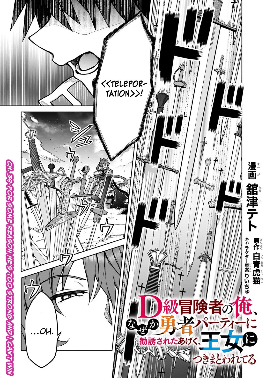 I’m a D-Rank Adventurer, for Some Reason I Got Recruited Into a Hero Party, and Now the Princess Is Stalking Me Chapter 39 page 1 - Chapter 39: For Some Reason He’s Too Strong and I Can't Win