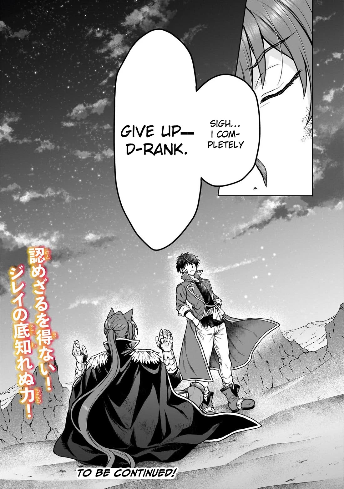 I’m a D-Rank Adventurer, for Some Reason I Got Recruited Into a Hero Party, and Now the Princess Is Stalking Me Chapter 39 page 23 - Chapter 39: For Some Reason He’s Too Strong and I Can't Win