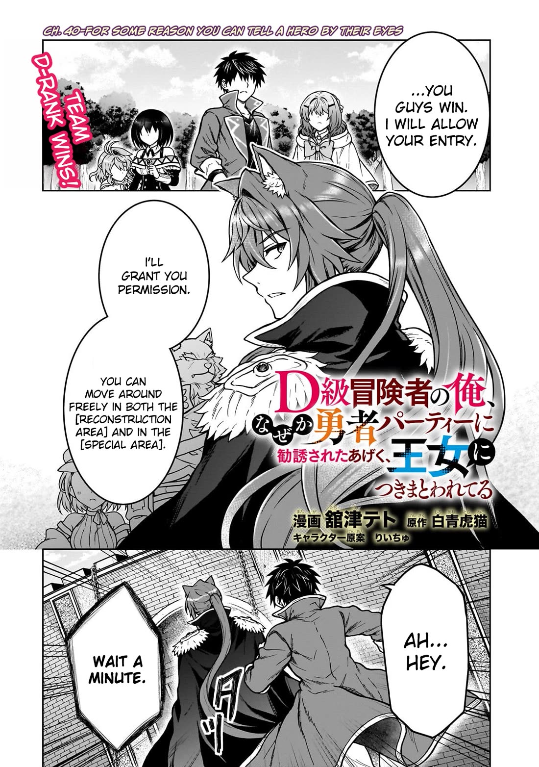 I’m a D-Rank Adventurer, for Some Reason I Got Recruited Into a Hero Party, and Now the Princess Is Stalking Me Chapter 40 page 1 - Chapter 40: For Some Reason You Can Tell a Hero by Their Eyes