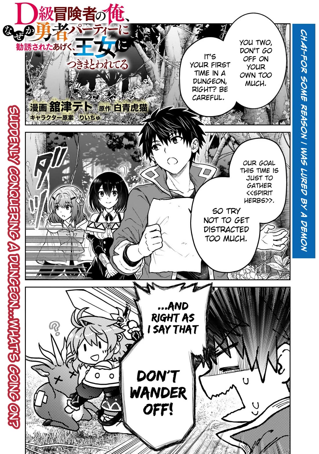 I’m a D-Rank Adventurer, for Some Reason I Got Recruited Into a Hero Party, and Now the Princess Is Stalking Me Chapter 41 page 1 - Chapter 41: For Some Reason I Was Lured by a Demon