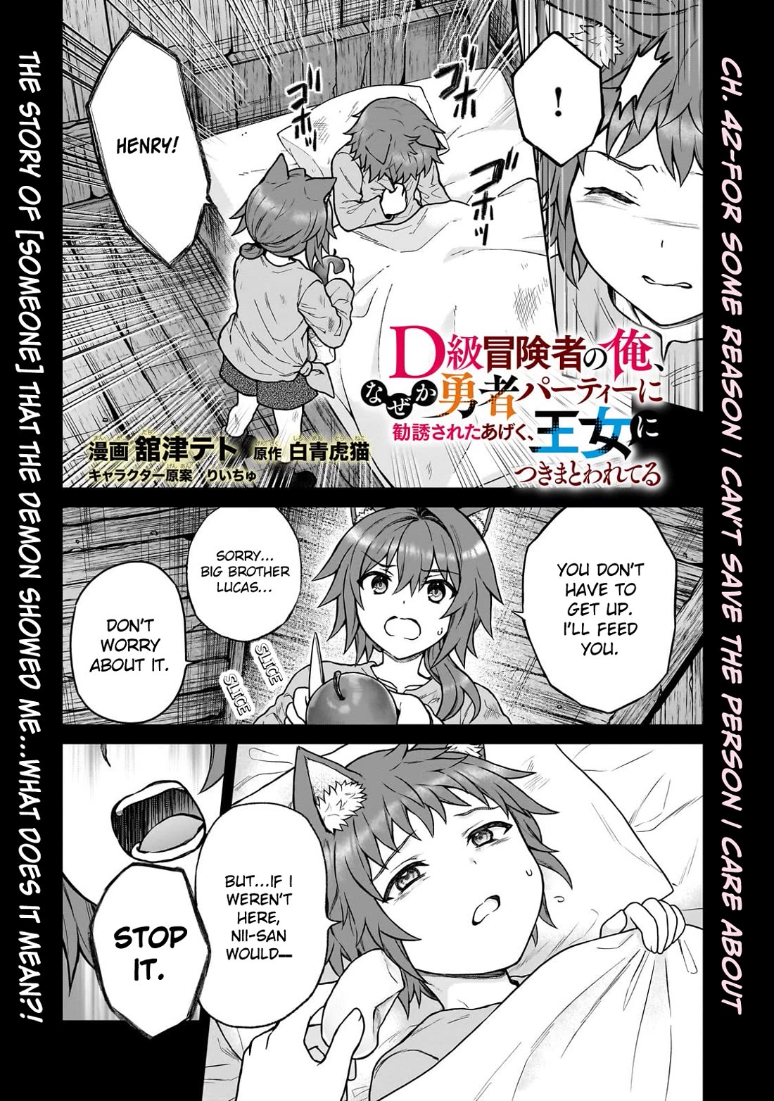 I’m a D-Rank Adventurer, for Some Reason I Got Recruited Into a Hero Party, and Now the Princess Is Stalking Me Chapter 42 page 1 - Chapter 42: For Some Reason I Can't Save the Person I Care About